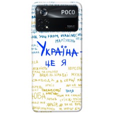 TPU чохол Demsky Україна це я для Xiaomi Poco X4 Pro 5G