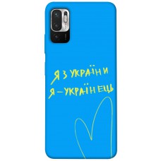 TPU чохол Demsky Я з України для Xiaomi Redmi Note 10 5G