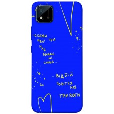 TPU чехол Demsky Відбій тривоги для Realme C11 (2021)