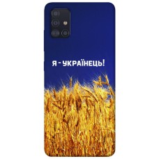 TPU чохол Demsky Я українець! для Samsung Galaxy A51