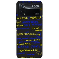 TPU чохол Demsky Все буде Україна для Xiaomi Poco X4 Pro 5G