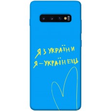 TPU чохол Demsky Я з України для Samsung Galaxy S10+