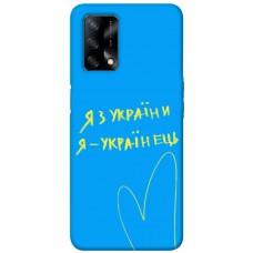 TPU чохол Demsky Я з України для Oppo A74 4G