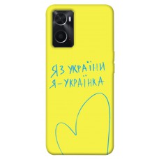TPU чохол Demsky Я українка для Oppo A76 4G