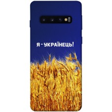 TPU чохол Demsky Я українець! для Samsung Galaxy S10