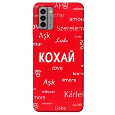 TPU чехол Demsky Кохай на різних мовах для Nokia G22