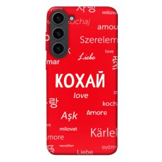 TPU чохол Demsky Кохай на різних мовах для Samsung Galaxy S23