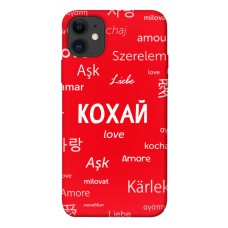 TPU чехол Demsky Кохай на різних мовах для Apple iPhone 11 (6.1")