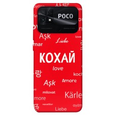 TPU чехол Demsky Кохай на різних мовах для Xiaomi Poco C40