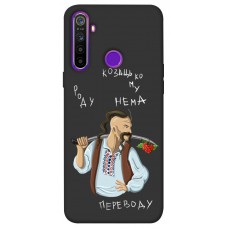 TPU чохол Demsky Козацькому роду нема переводу для Realme 5