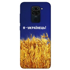 TPU чохол Demsky Я українець! для Xiaomi Redmi Note 9 / Redmi 10X
