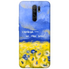 TPU чохол Demsky Свобода це стан душі для Xiaomi Redmi 9