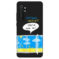 TPU чохол Demsky Україна понад усе! для Xiaomi Mi Note 10 Lite