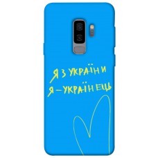 TPU чохол Demsky Я з України для Samsung Galaxy S9+