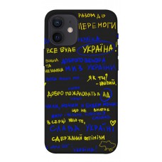 TPU чохол Demsky Все буде Україна для Apple iPhone 12 mini (5.4")