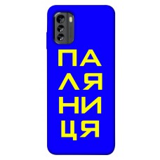 TPU чохол Demsky Паляниця для Nokia G60