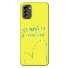 TPU чохол Demsky Я українка для Nokia G60
