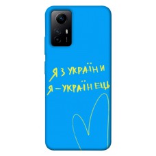 TPU чохол Demsky Я з України для Xiaomi Redmi Note 12S