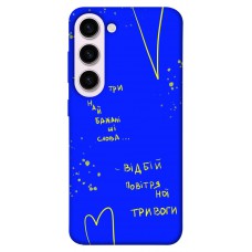 TPU чехол Demsky Відбій тривоги для Samsung Galaxy S23+