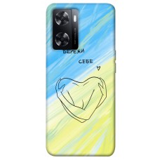 TPU чохол Demsky Бережи себе для Oppo A57s