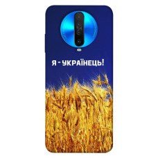 TPU чохол Demsky Я українець! для Xiaomi Redmi K30