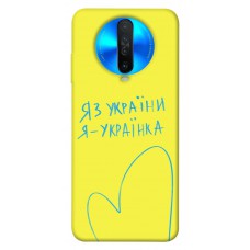 TPU чохол Demsky Я українка для Xiaomi Redmi K30