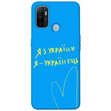 TPU чехол Demsky Я з України для Oppo A53 / A32 / A33