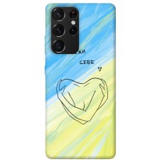 TPU чехол Demsky Бережи себе для Samsung Galaxy S21 Ultra