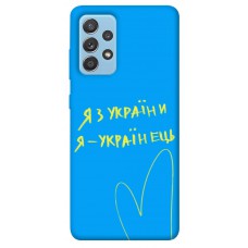 TPU чохол Demsky Я з України для Samsung Galaxy A52 4G / A52 5G