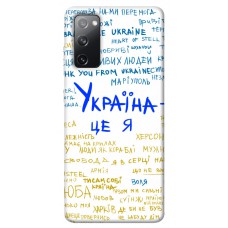 TPU чохол Demsky Україна це я для Samsung Galaxy S20 FE