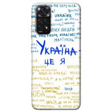 TPU чохол Demsky Україна це я для Xiaomi Redmi Note 11 (Global) / Note 11S