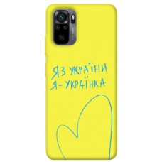 TPU чохол Demsky Я українка для Xiaomi Redmi Note 10 / Note 10s