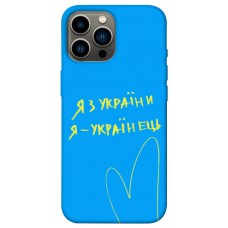 TPU чохол Demsky Я з України для Apple iPhone 13 Pro Max (6.7")