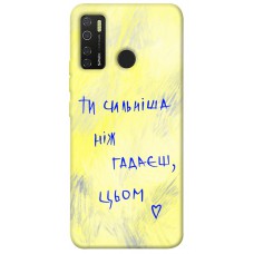 TPU чохол Demsky Ти сильніша ніж гадаєш для TECNO Spark 5 Pro