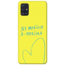 TPU чохол Demsky Я українка для Samsung Galaxy A51