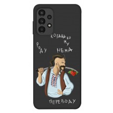 TPU чехол Demsky Козацькому роду нема переводу для Samsung Galaxy A13 4G