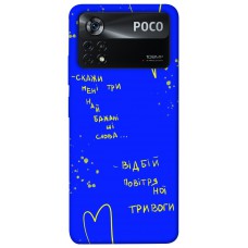 TPU чохол Demsky Відбій тривоги для Xiaomi Poco X4 Pro 5G