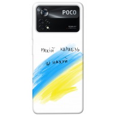 TPU чохол Demsky Рускій карабль для Xiaomi Poco X4 Pro 5G