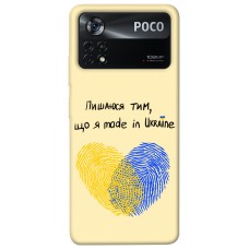 TPU чохол Demsky Made in Ukraine для Xiaomi Poco X4 Pro 5G