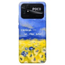 TPU чехол Demsky Свобода це стан душі для Xiaomi Poco C40