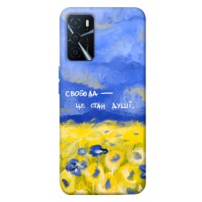 TPU чехол Demsky Свобода це стан душі для Oppo A16s / A16