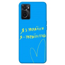 TPU чохол Demsky Я з України для Oppo A76 4G