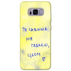 TPU чохол Demsky Ти сильніша ніж гадаєш для Samsung G955 Galaxy S8 Plus