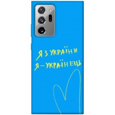 TPU чохол Demsky Я з України для Samsung Galaxy Note 20 Ultra