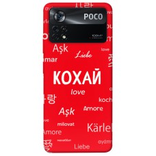 TPU чехол Demsky Кохай на різних мовах для Xiaomi Poco X4 Pro 5G