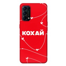 TPU чехол Demsky Кохай для Oppo Reno 5 4G