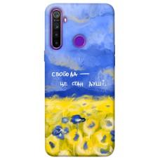 TPU чохол Demsky Свобода це стан душі для Realme 5