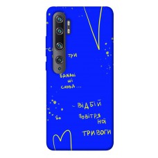 TPU чохол Demsky Відбій тривоги для Xiaomi Mi Note 10 / Note 10 Pro / Mi CC9 Pro