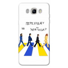 TPU чехол Demsky Переходжу на українську для Samsung J510F Galaxy J5 (2016)