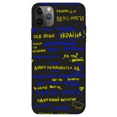 TPU чохол Demsky Все буде Україна для Apple iPhone 12 Pro Max (6.7")